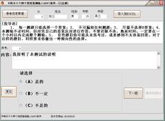 16PF卡特尔十六种个性因素测验系统