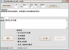 ADL日常生活能力量表软件