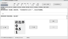 C-WYCSI韦氏幼儿智力测验软件系统