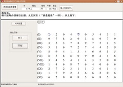 数字划消测试(DCT)系统
