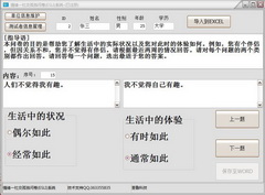情绪一社交孤独问卷(ESLI)系统