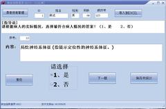 Hachinski缺血指数量表(HIS)软件