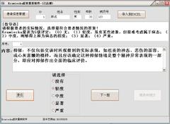 Krawiecka症状量表软件