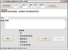 NOSIE护士用住院病人观察量表软件