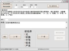 PTSD创伤后应激障碍自评量表软件