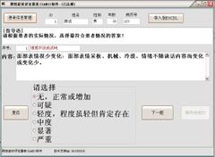 SANS阴性症状评定量表软件