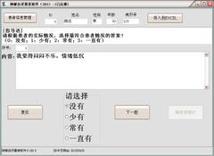 Zung氏抑郁自评量表（SDS）软件