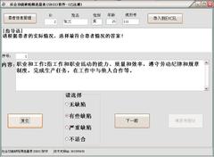 SDSS社会功能缺陷筛选量表软件