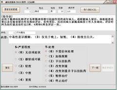 TESS副反应量表评定工具软件