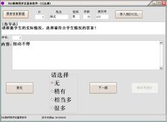 TRS教师用评定量表软件