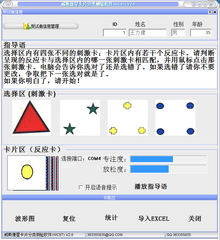 WCST脑波（意念）控制威斯康星卡片分类测验软件系统
