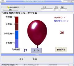 风险决策神经心理测验--气球模拟风险决策任务系统