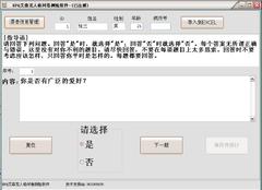 EPQ艾森克人格问卷测验系统(成人版)