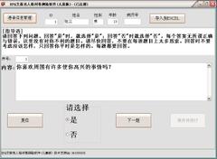 EPQ艾森克人格问卷测验系统(儿童版)