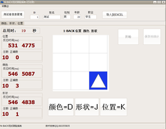 N-BACK范式测验系统