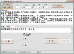 人格障碍诊断问卷(PDQ-4)系统