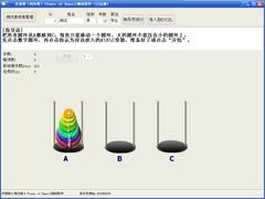TOH汉诺塔测验软件
